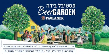 15274 Paulaner BeerGarden Herzeliya 2016 gav bar 5x2.5