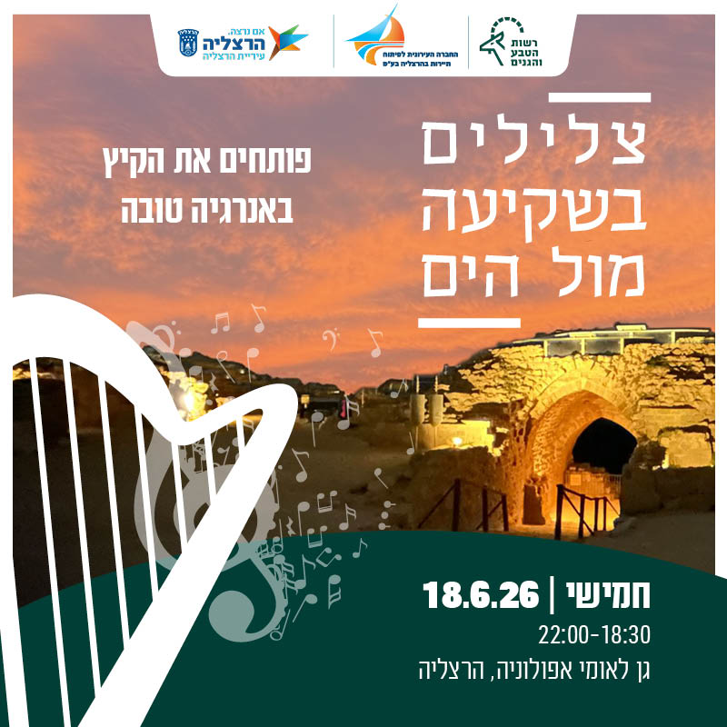 המבצר באפולוניה בשקיעה