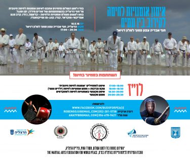 BudoForPeace_Flyer1_007c