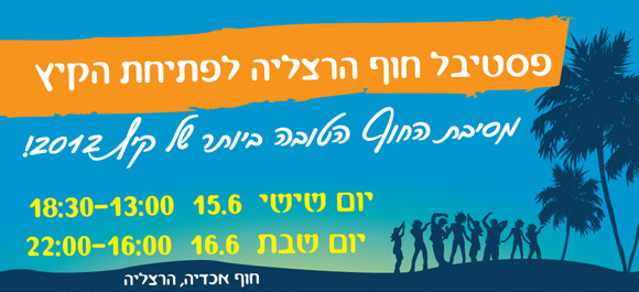 festivalSummerOpenning1