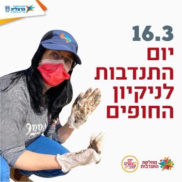 יום מעשים טובים
