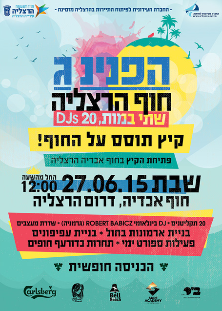 הפנינג-חוף-הרצליה-455