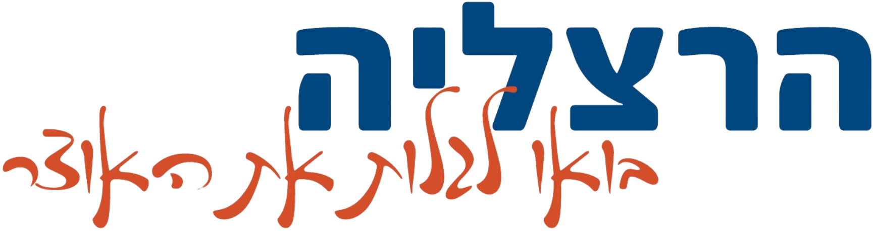 טקסט: הרצליה בואו לגלות את האוצר