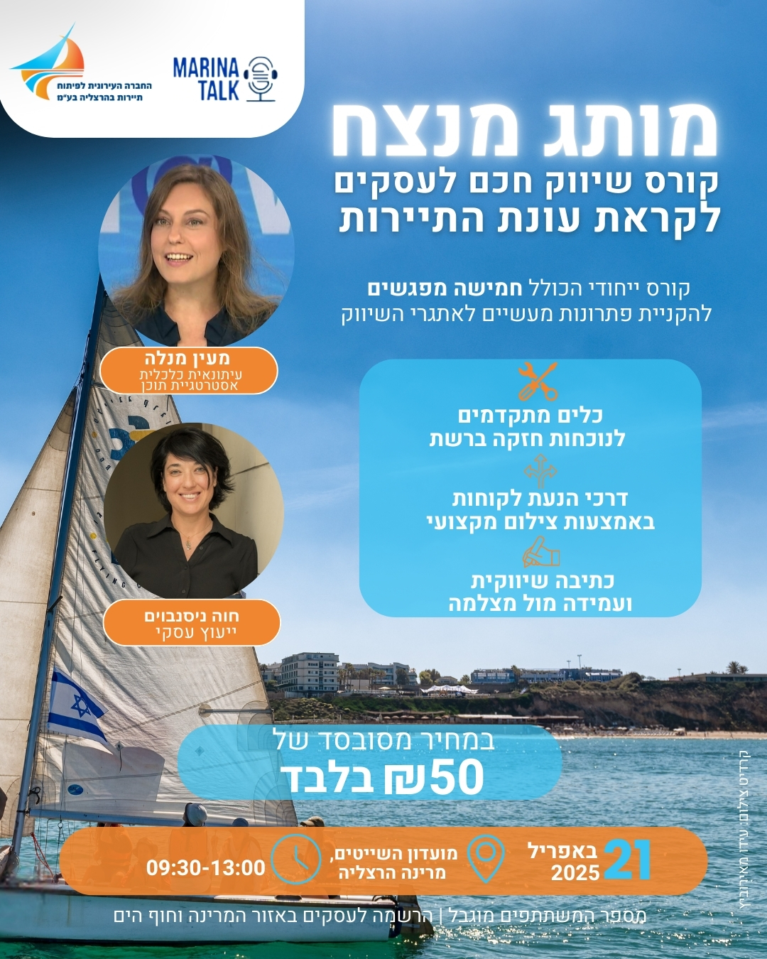 תמונות של מרצות בקורס על רקע ים ושמים