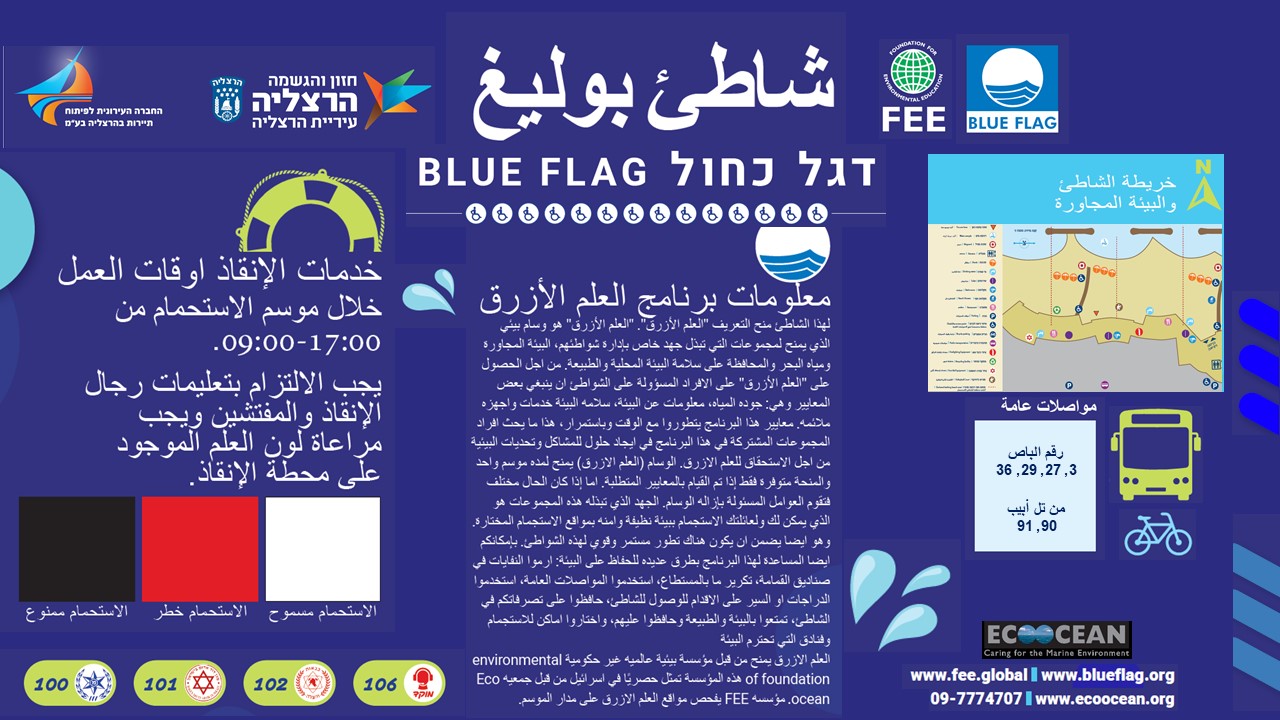 פרטים על דגל כחול בערבית